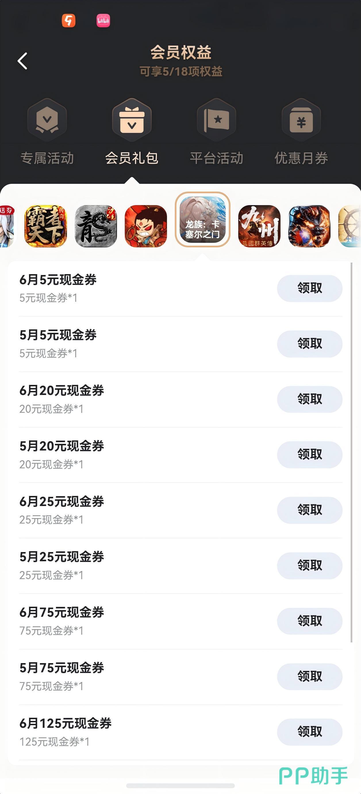 九游APP礼包中心界面示意图