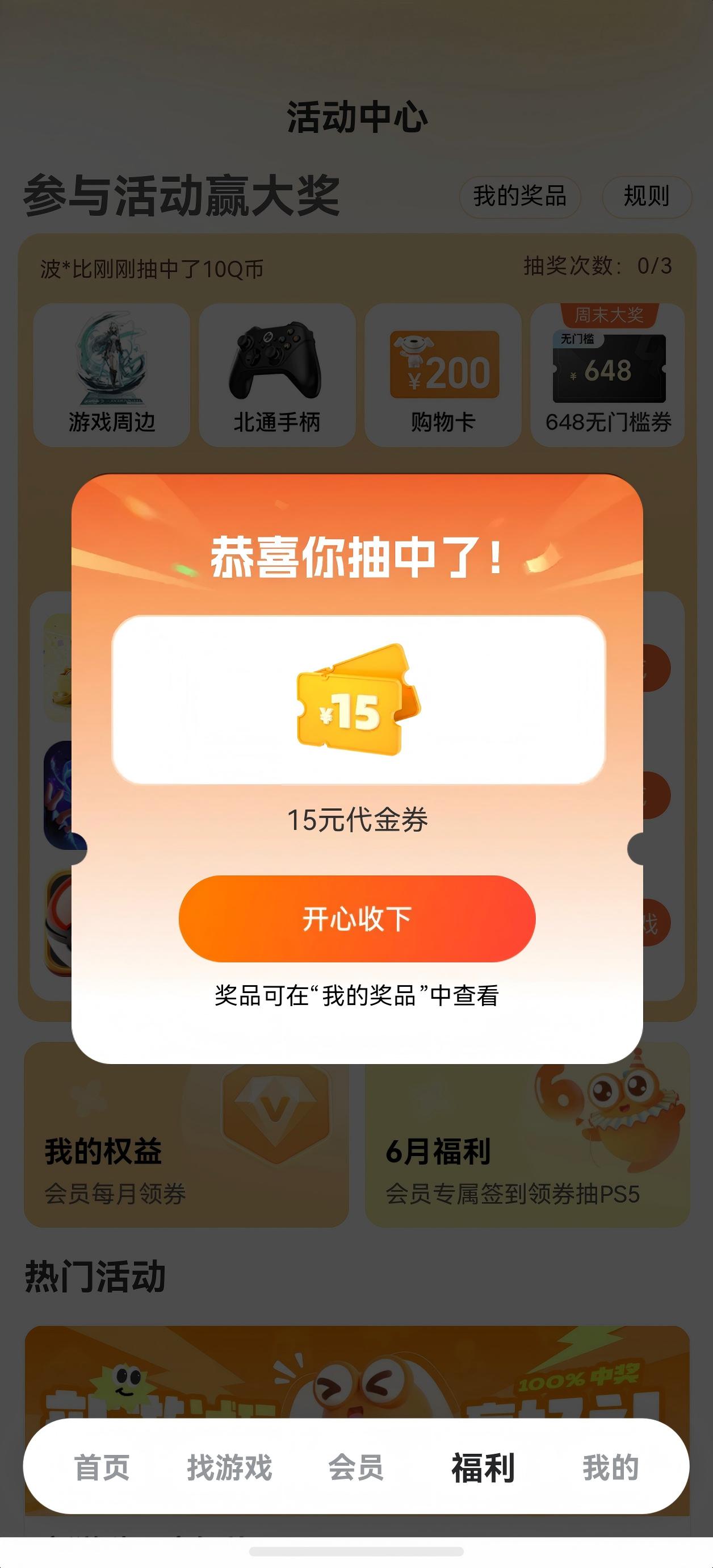 九游抽奖活动页面示意
