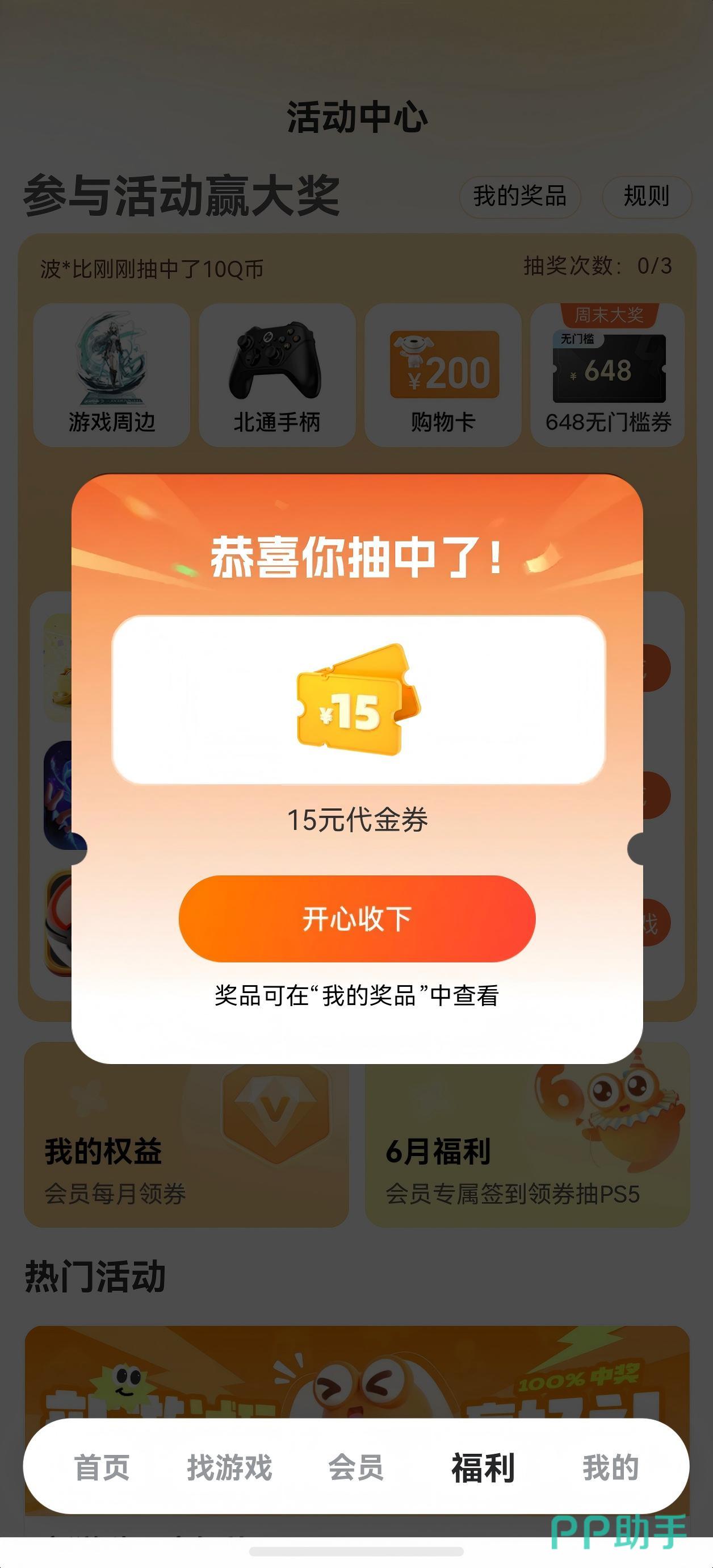 九游抽奖活动页面示意