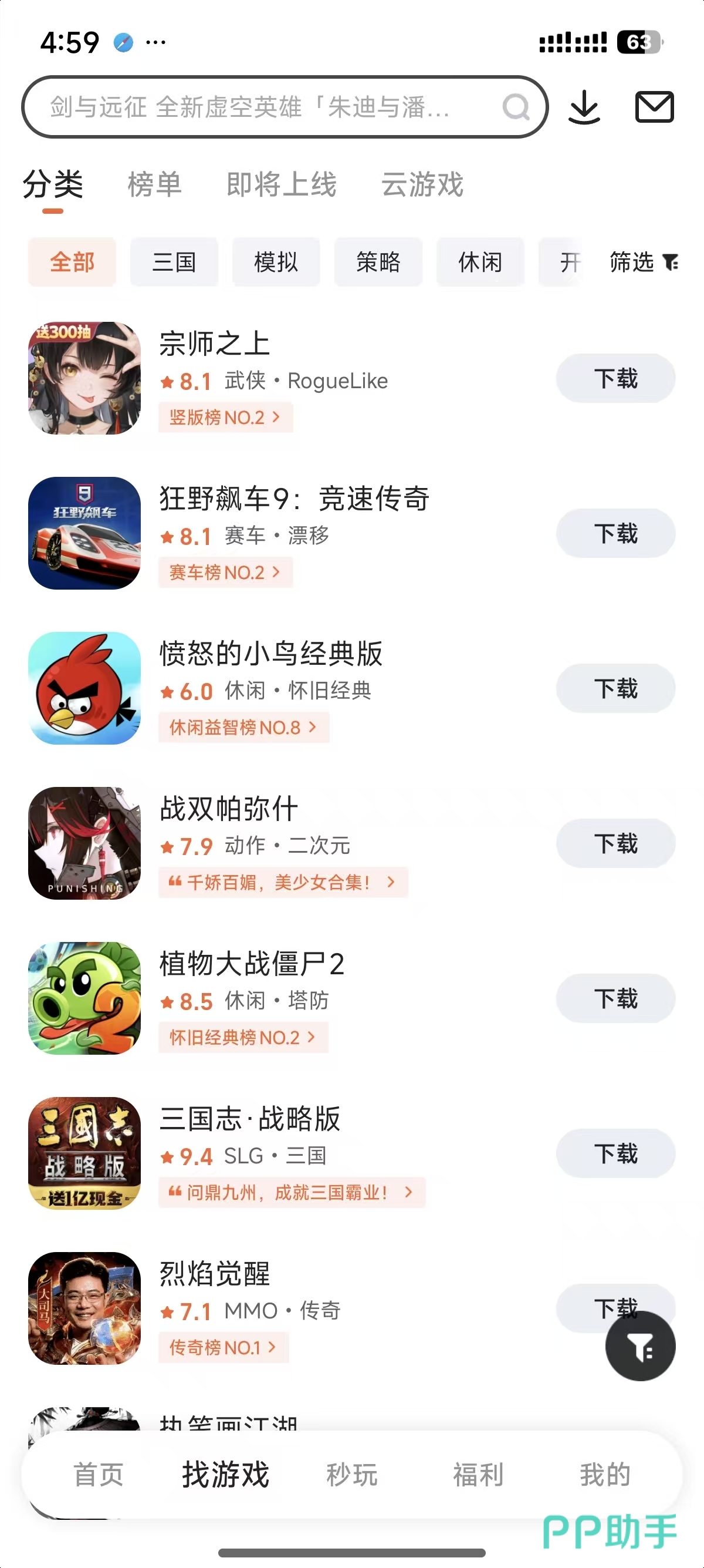 九游APP用户评价与下载入口示意图