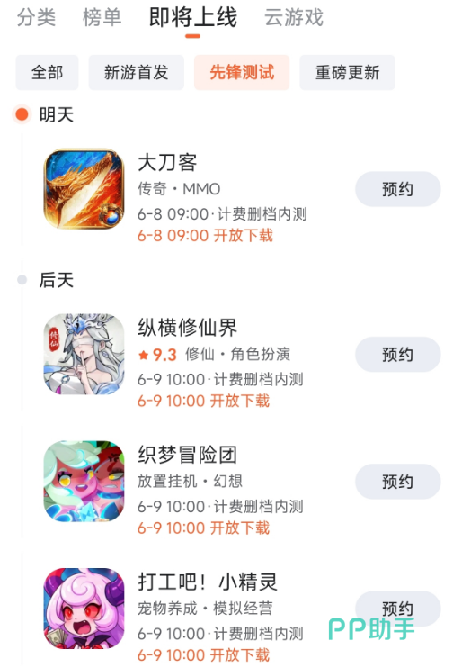 九游新游预约与测试公告页面