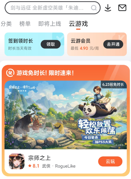 九游云游戏运行效果展示