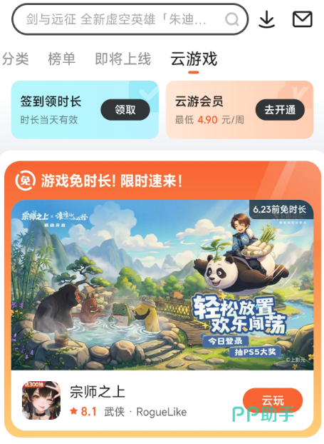 九游云游戏运行效果展示
