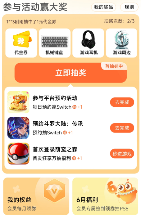 九游福利领取页面截图