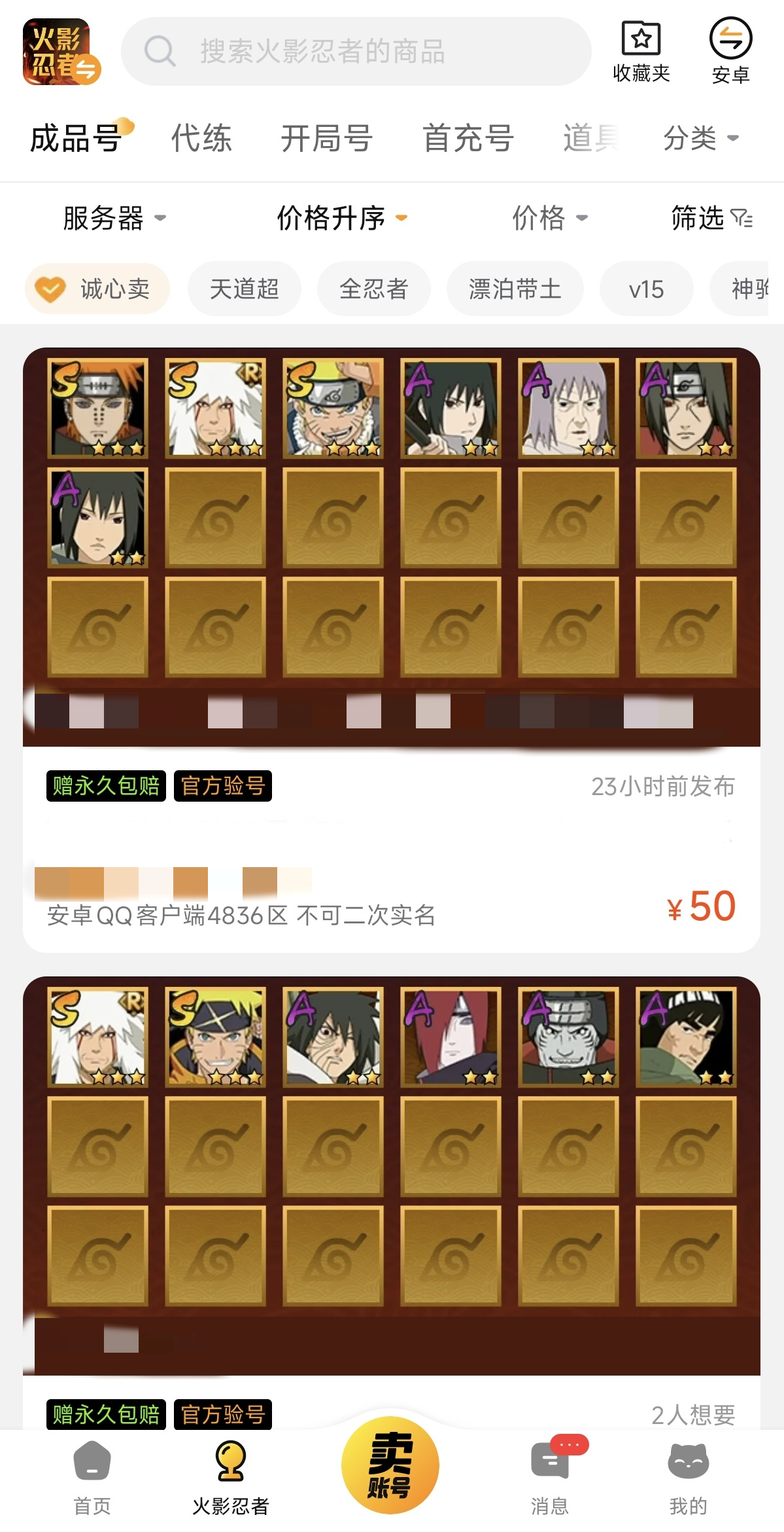 交易猫APP首页界面：展示火影忍者专区、估值入口与客服入口