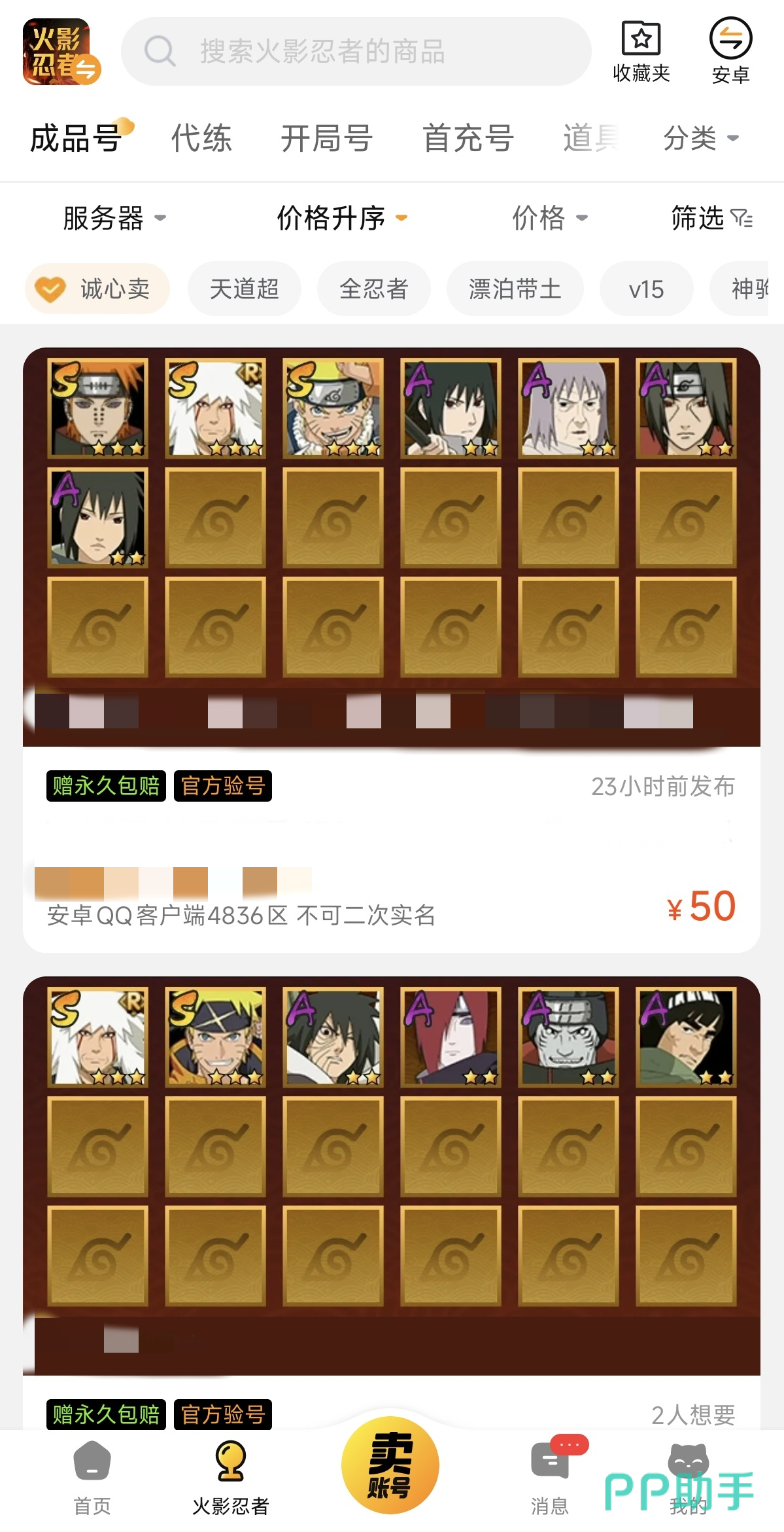 交易猫APP首页界面:展示火影忍者专区、估值入口与客服入口