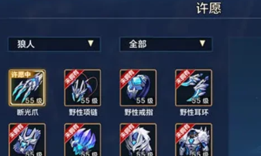 许愿系统操作界面与装备部位选择示意