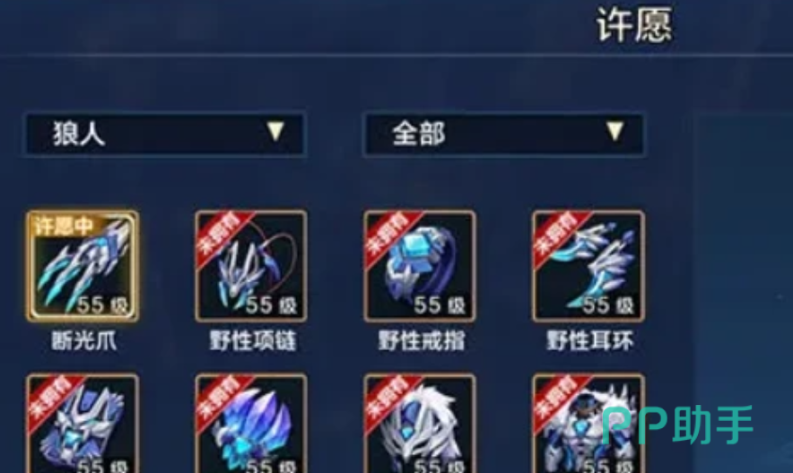 许愿系统操作界面与装备部位选择示意