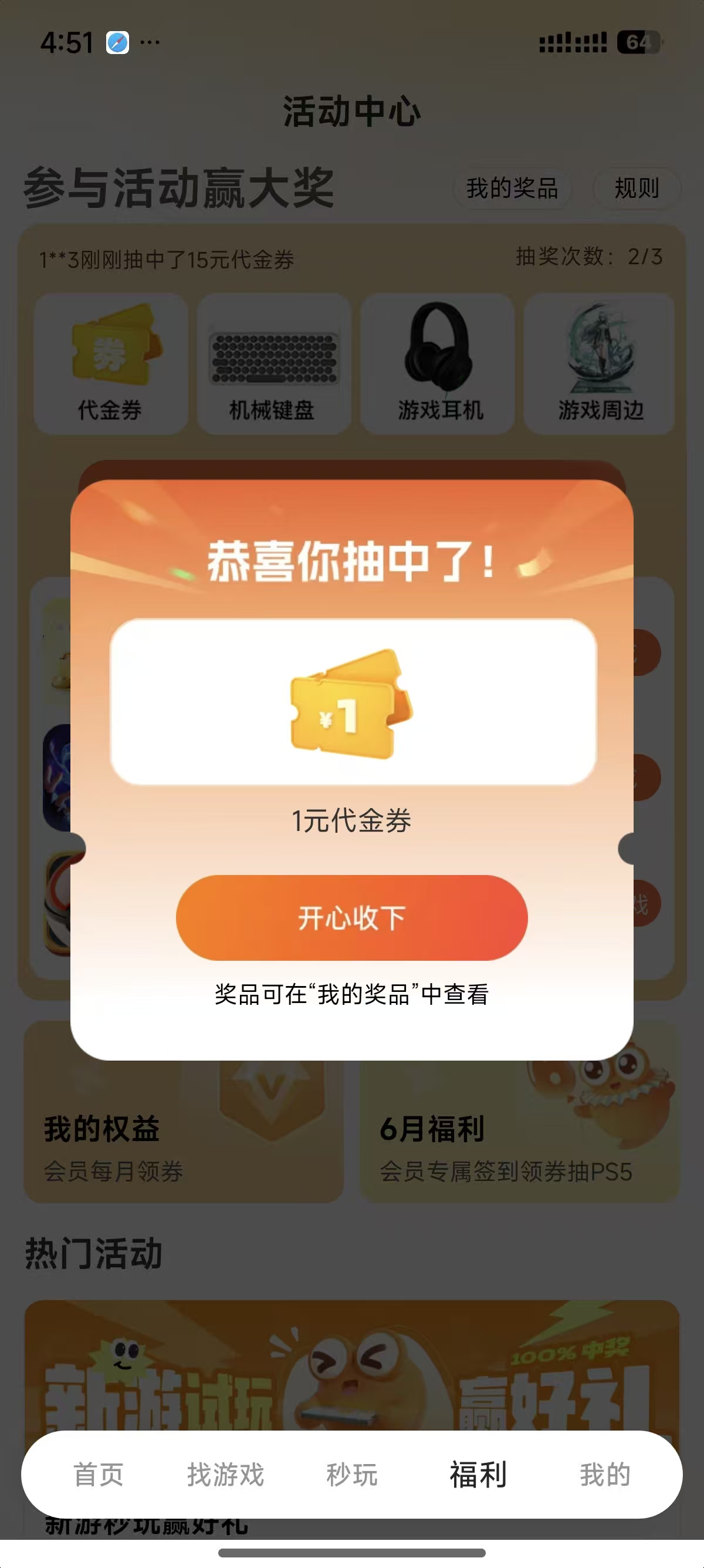 九游APP玩家互动活动界面示意图