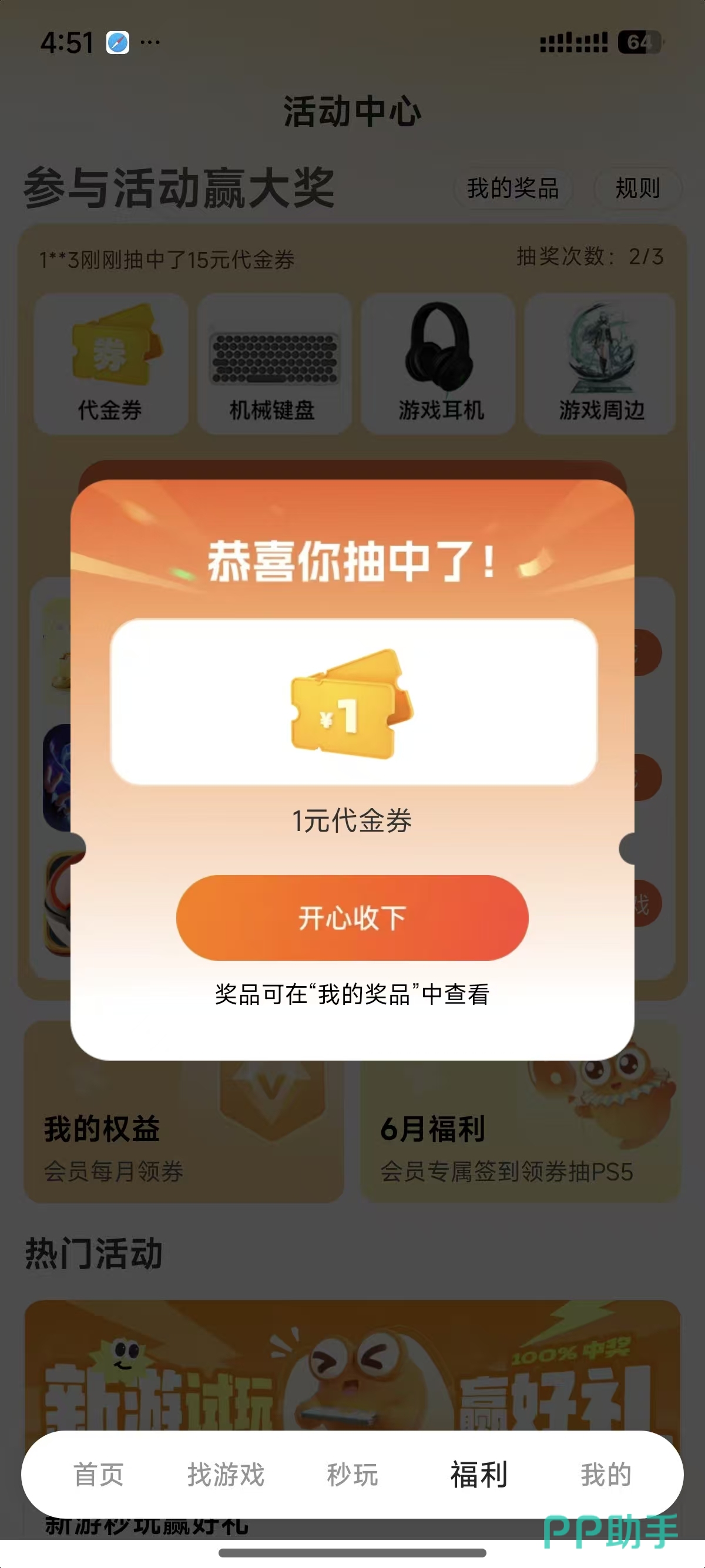 九游APP玩家互动活动界面示意图