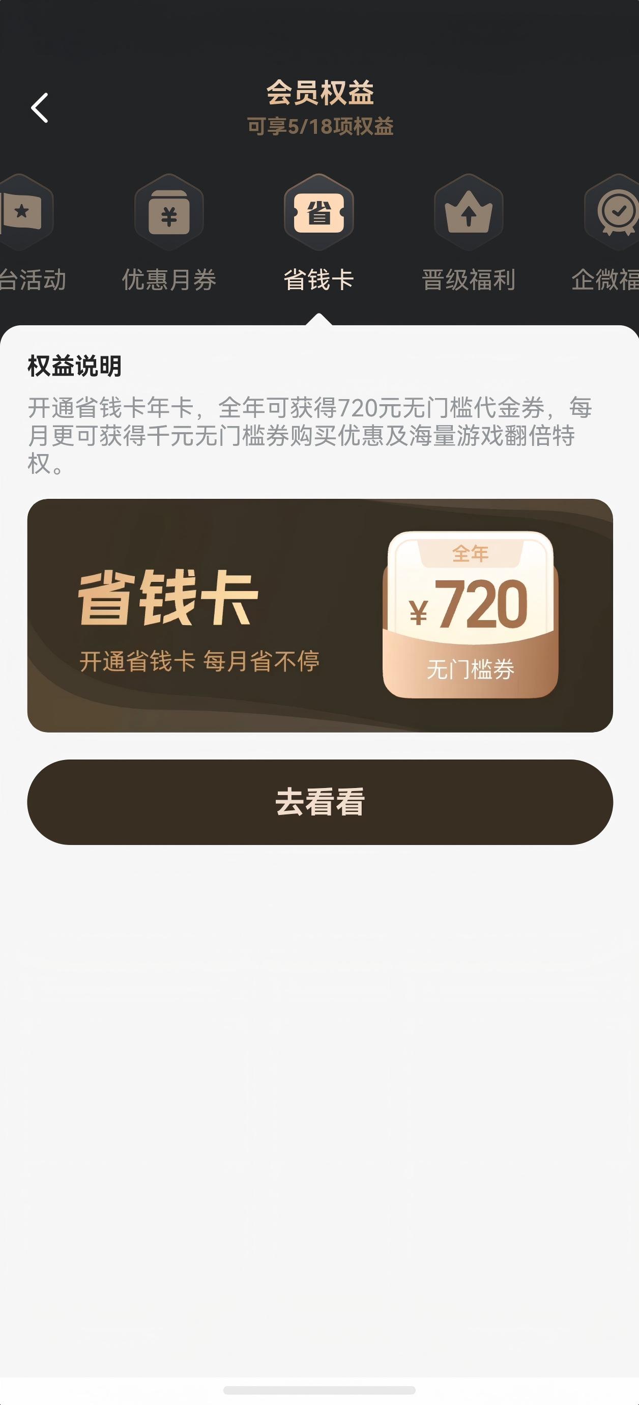 省钱卡代金券发放示意图