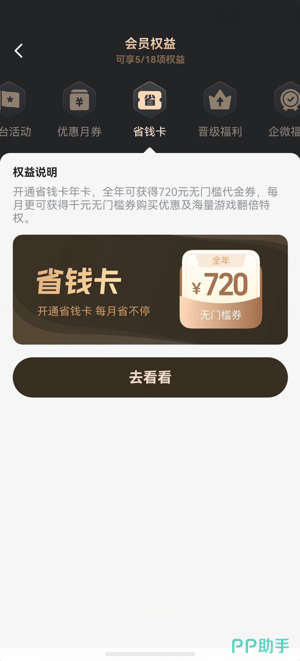 省钱卡代金券发放示意图