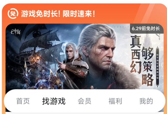 九游APP云游频道界面：手游免下载秒开体验示意图