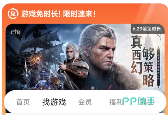 九游APP云游频道界面:手游免下载秒开体验示意图