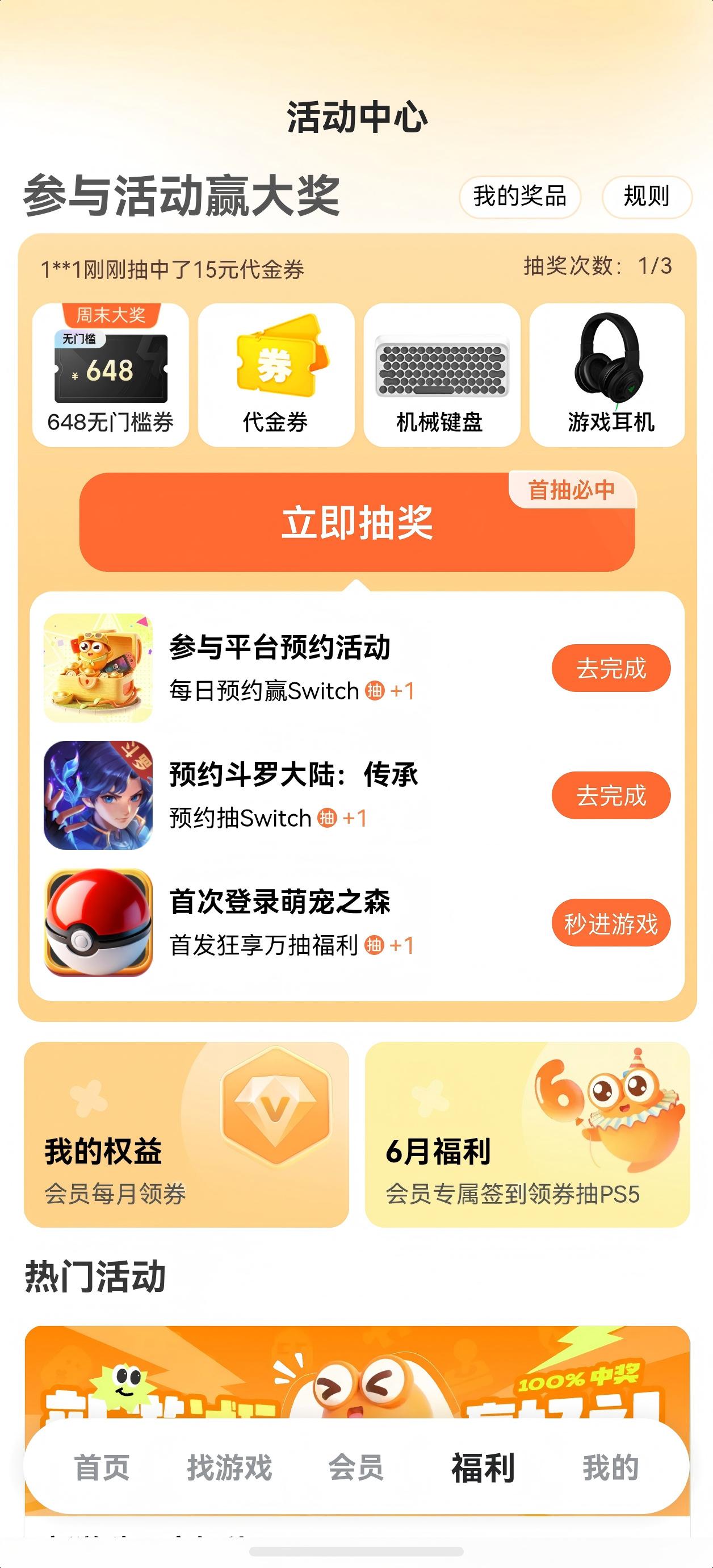 九游活动中心界面截图