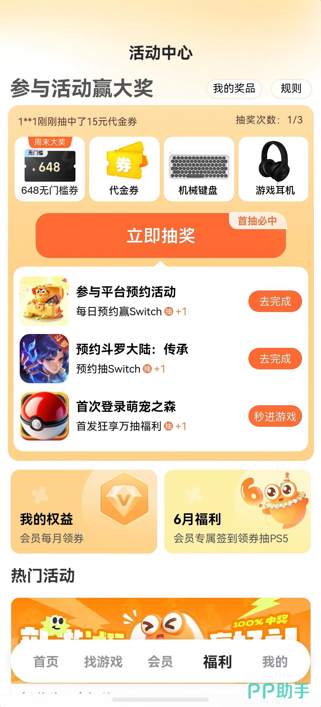 九游活动中心界面截图