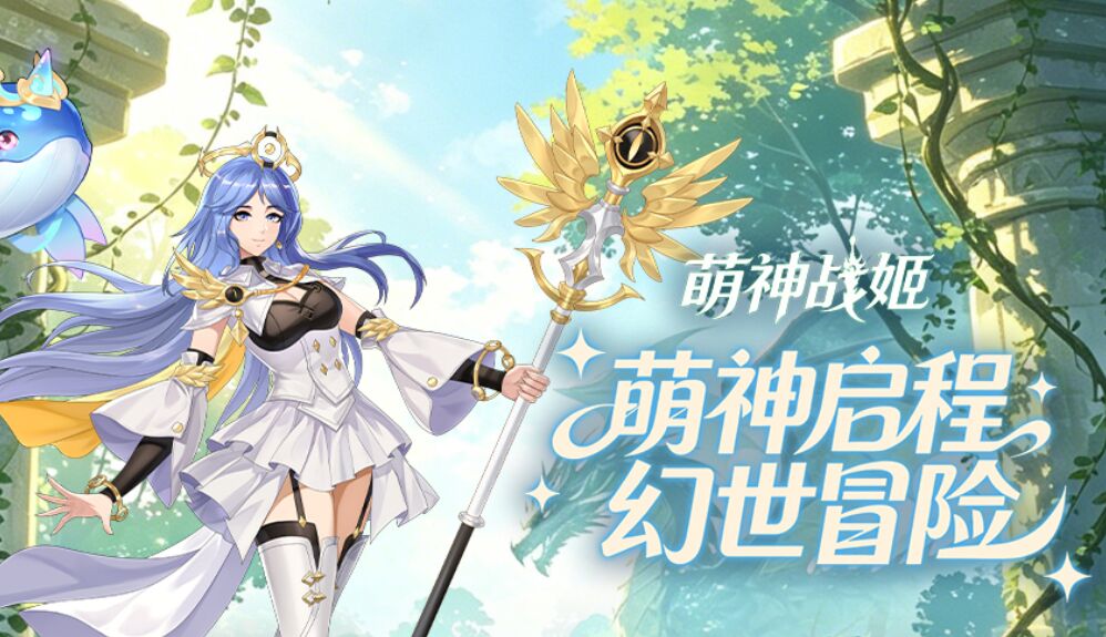 萌神战姬活跃度礼包领取界面