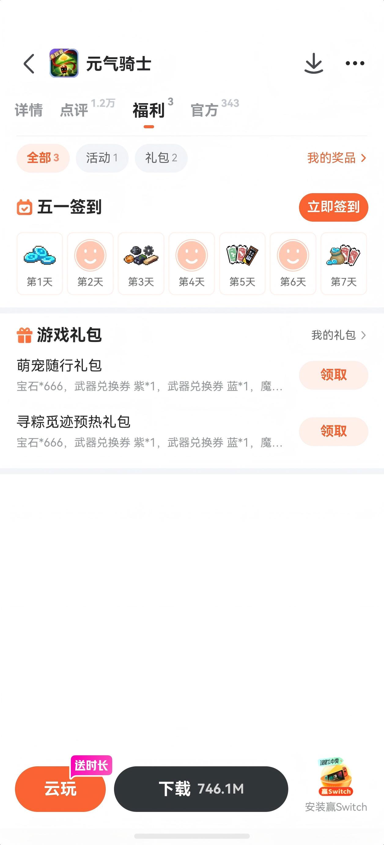 九游APP签到页面截图