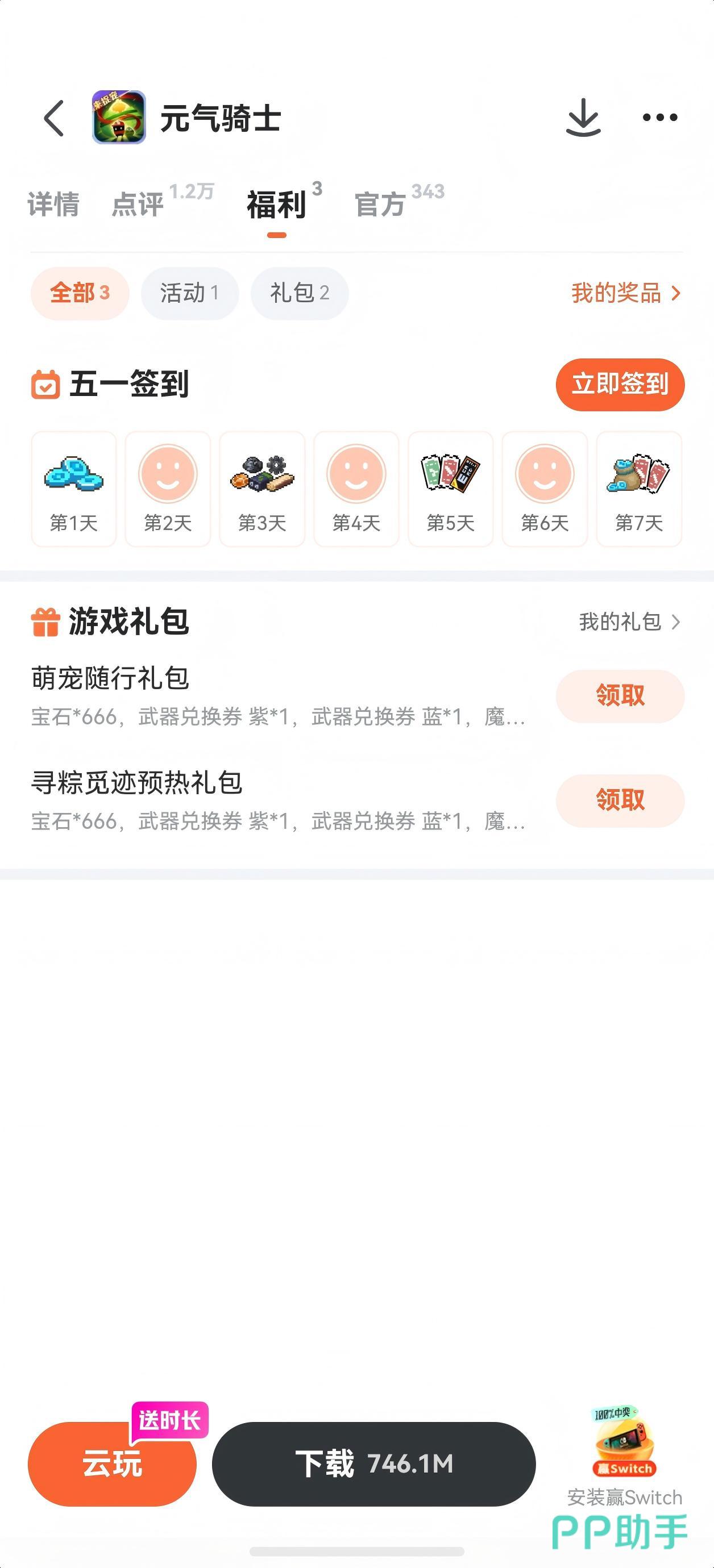 九游APP签到页面截图