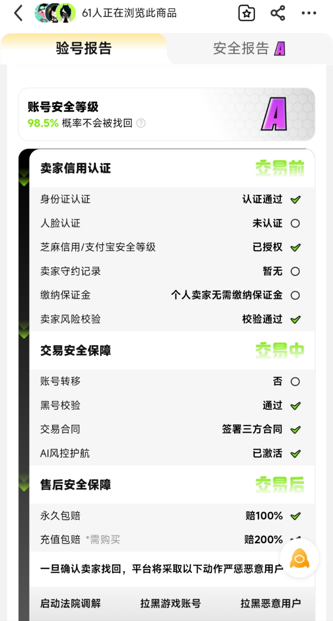交易猫三角洲行动验号详情页截图 2026年官方验号信息展示