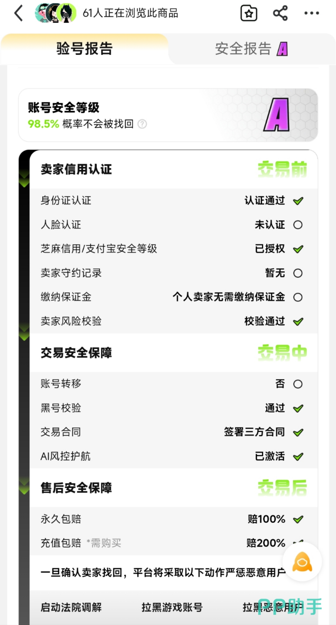 交易猫三角洲行动验号详情页截图 2026年官方验号信息展示