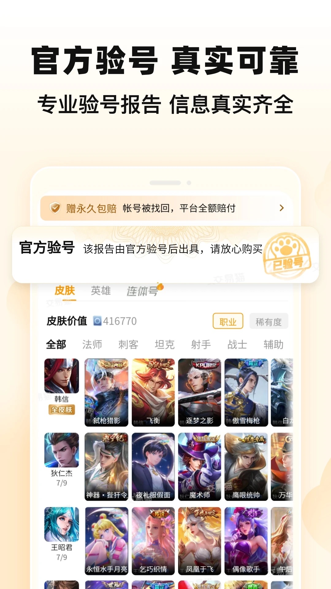 交易猫防骗指南动画截图 2026年官方出品