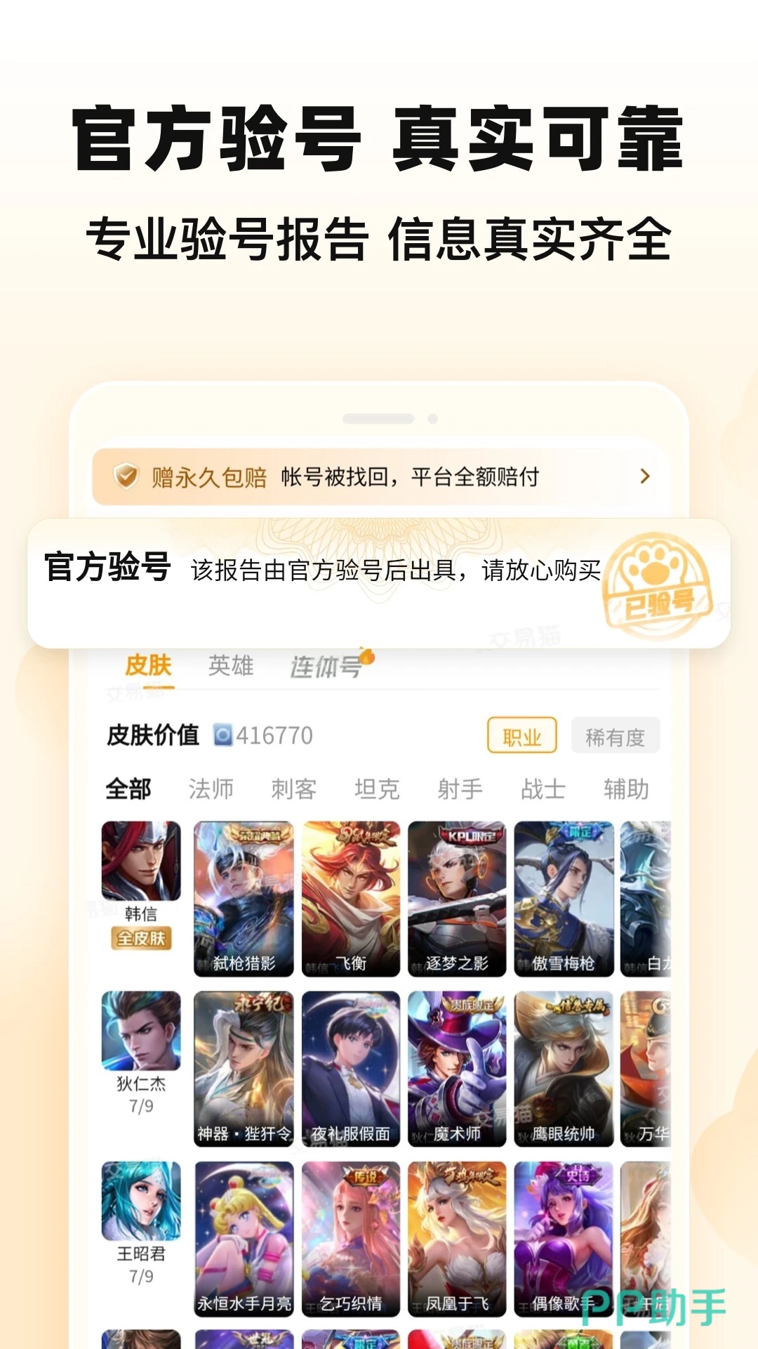 交易猫防骗指南动画截图 2026年官方出品