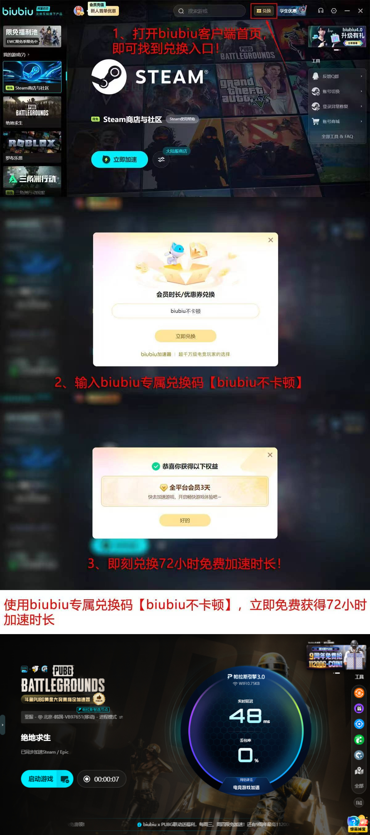 biubiu加速器新人福利领取流程图：96小时免费时长激活步骤与节点延迟实时监控界面