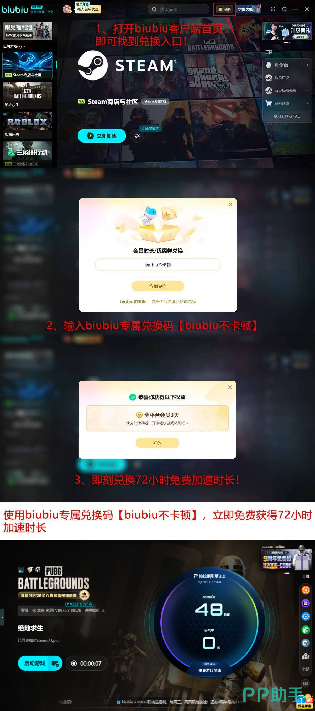 biubiu加速器新人福利领取流程图:96小时免费时长激活步骤与节点延迟实时监控界面