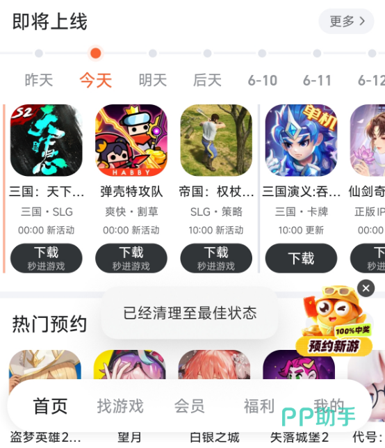 九游APP福利中心界面示意图