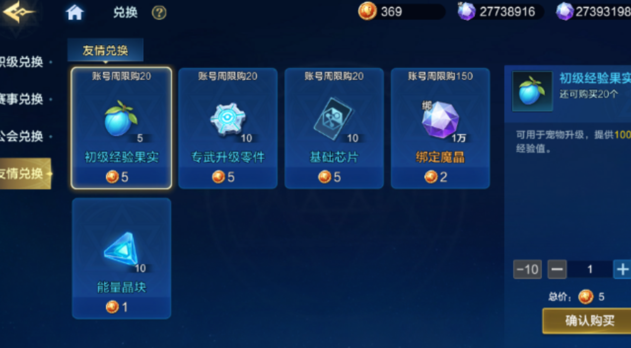 时空猎人觉醒赛事币兑换优先级示意图二