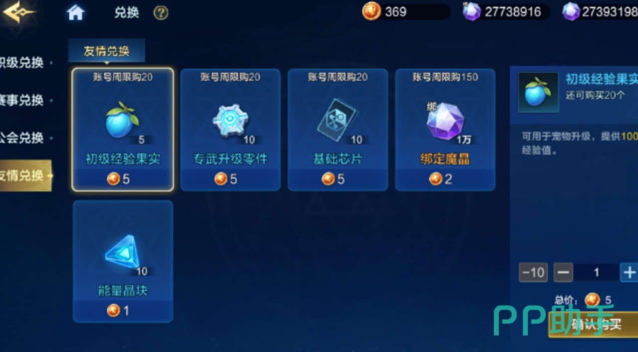 时空猎人觉醒赛事币兑换优先级示意图二