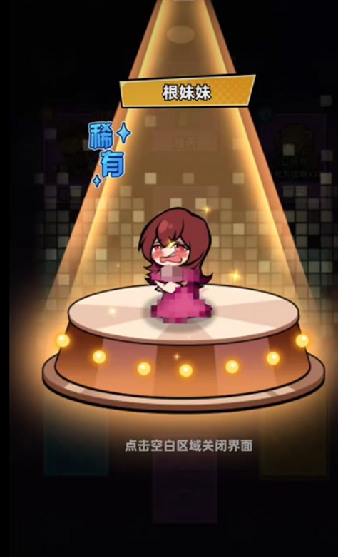 根妹妹技能演示界面截图
