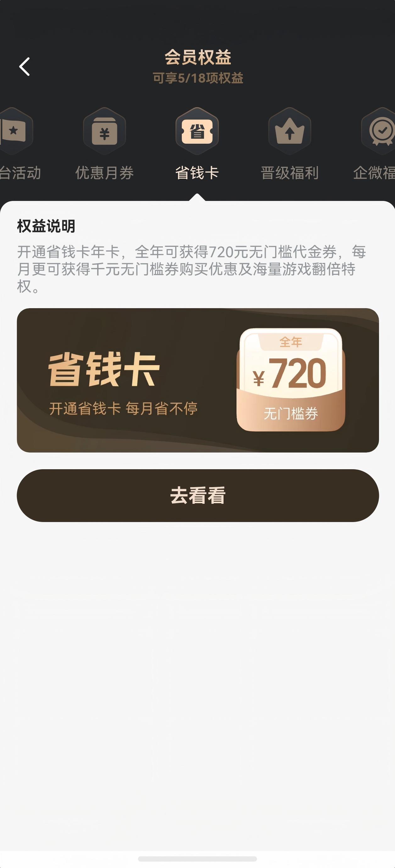 九游APP省钱卡功能示意图