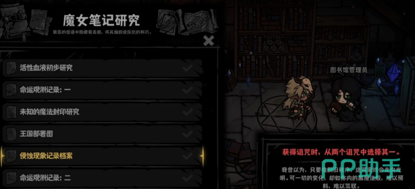 灰烬之国拾荒者建筑界面