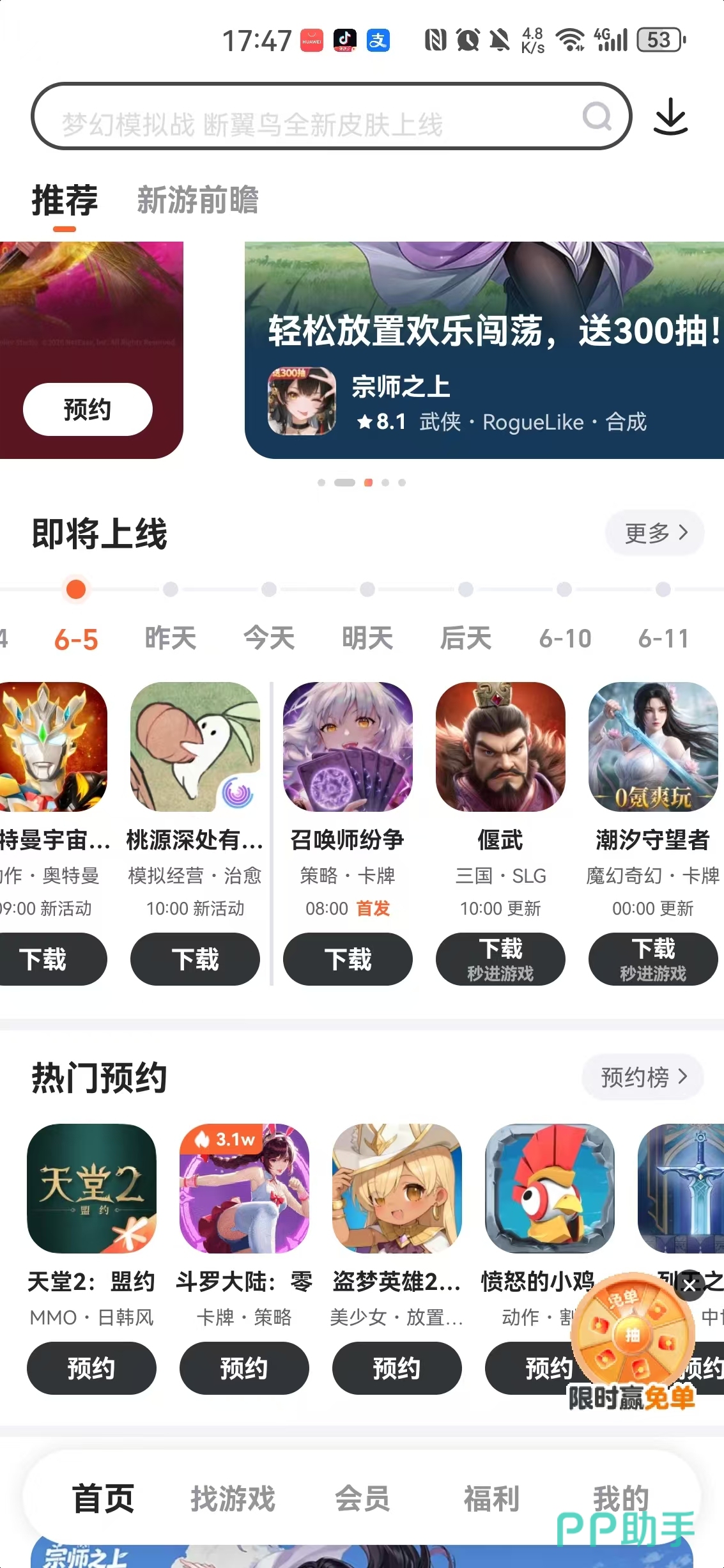 九游App即将上线游戏专题页面