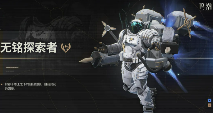鸣潮无铭探索者失坠机制示意图
