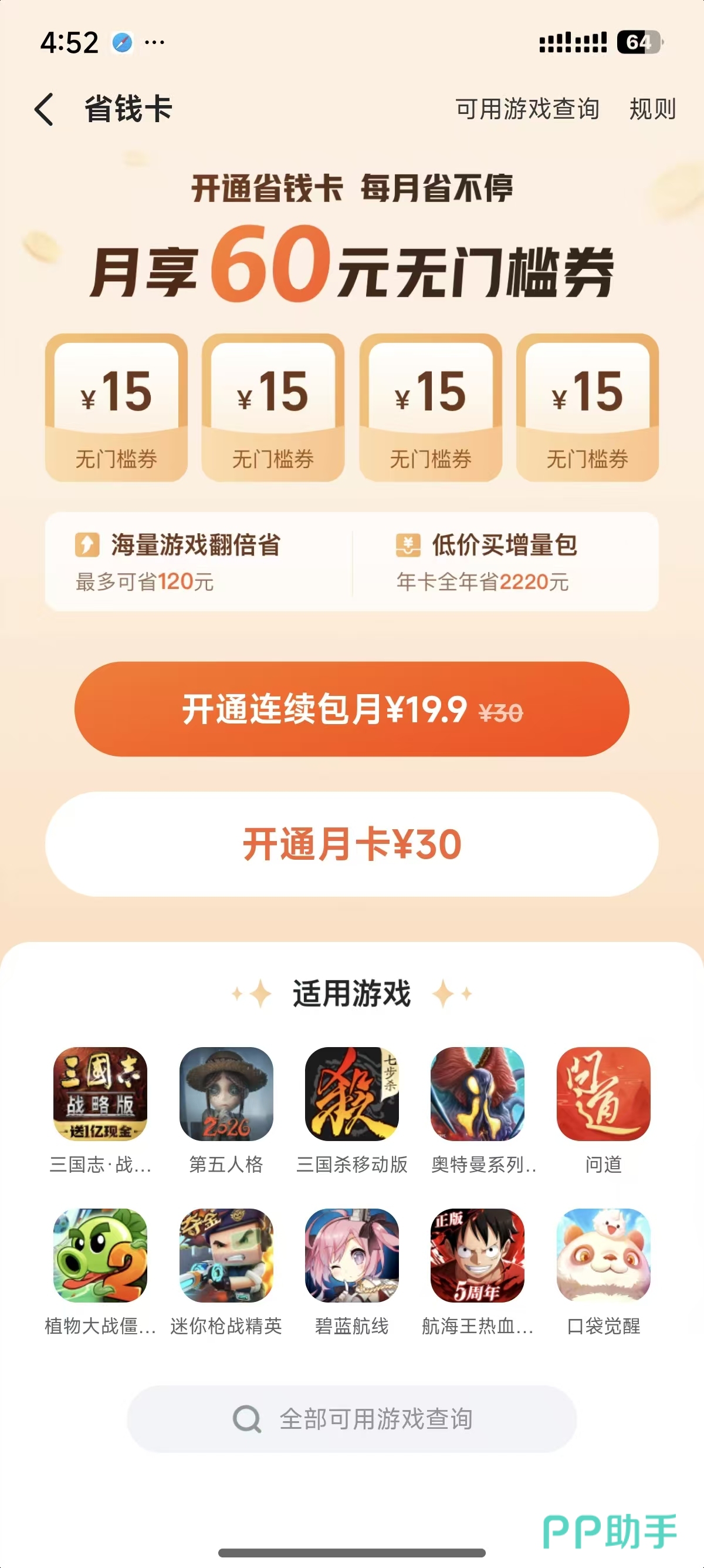 九游APP安全认证与隐私保护说明页