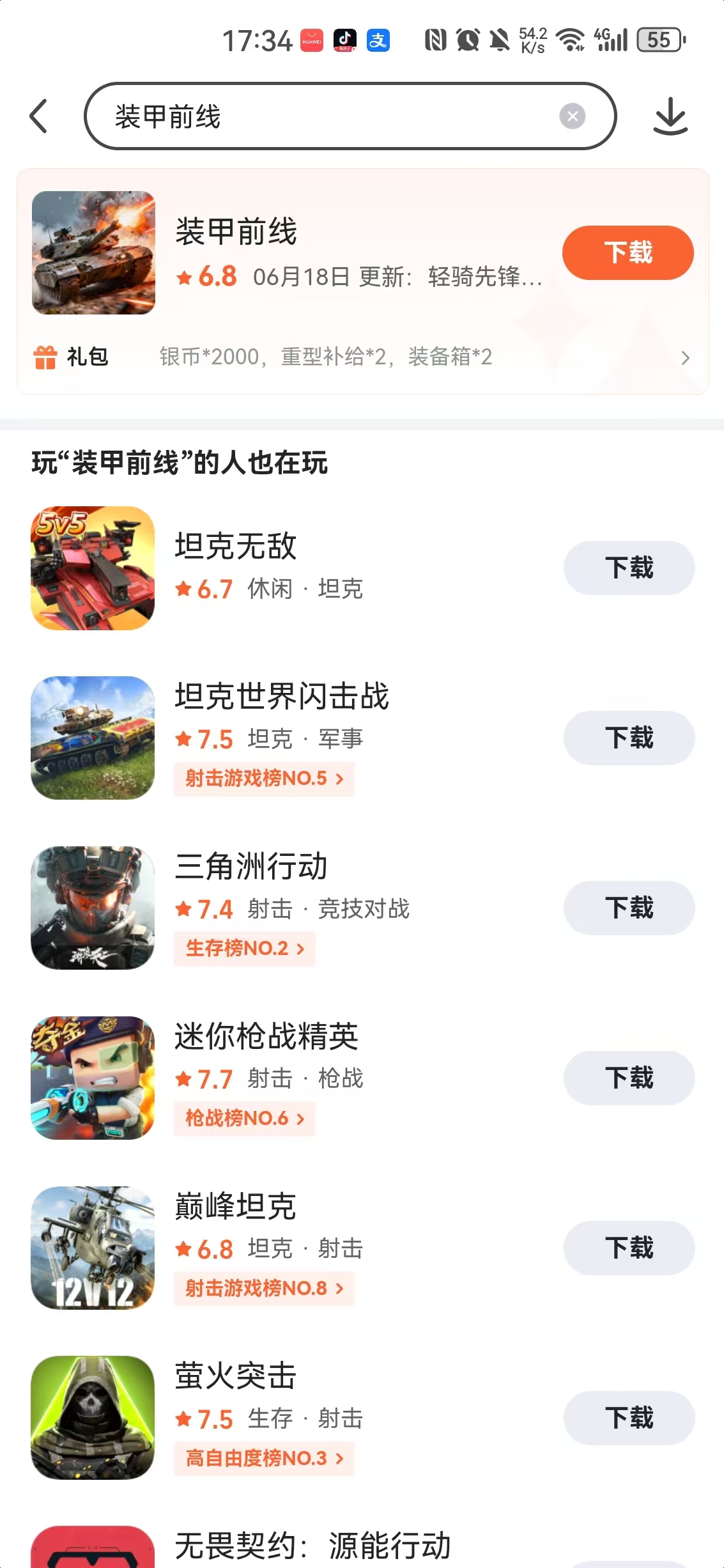 九游App游戏专区福利列表界面示意图