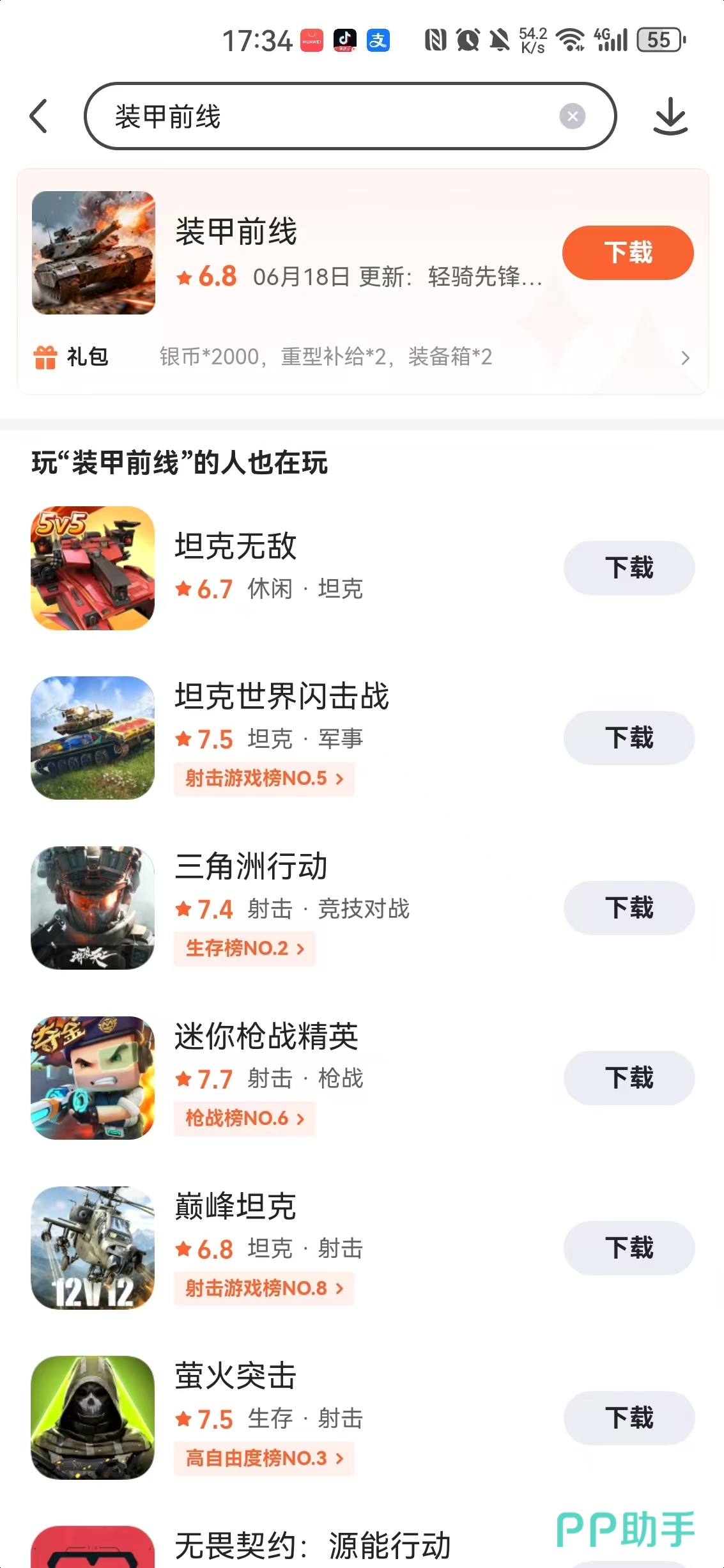 九游App游戏专区福利列表界面示意图
