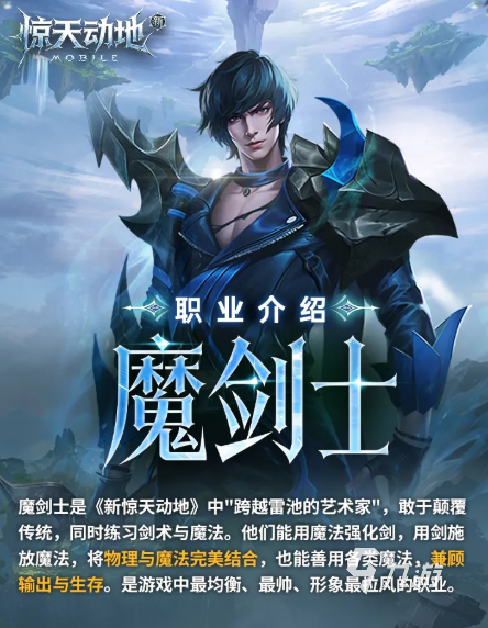 新惊天动地魔剑士技能搭配推荐:最强强化技能选择指南
