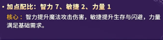 新惊天动地驭魔师属性加点方案示意图