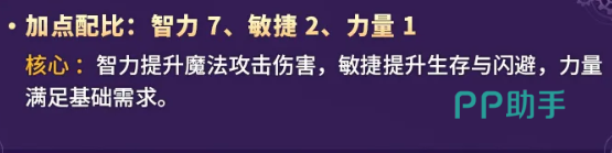 新惊天动地驭魔师属性加点方案示意图