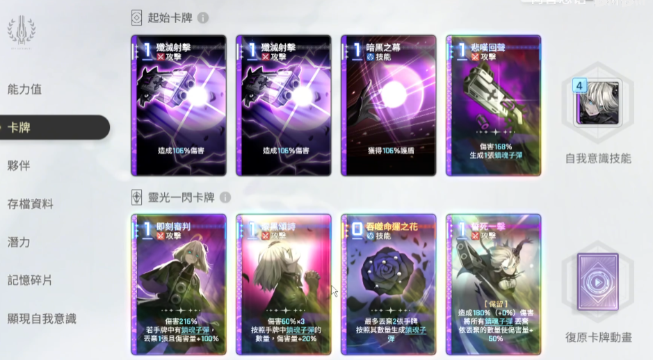 记忆碎片与词条配置说明图