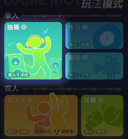 舞力全开派对多人联机房间界面截图