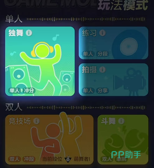 舞力全开派对多人联机房间界面截图