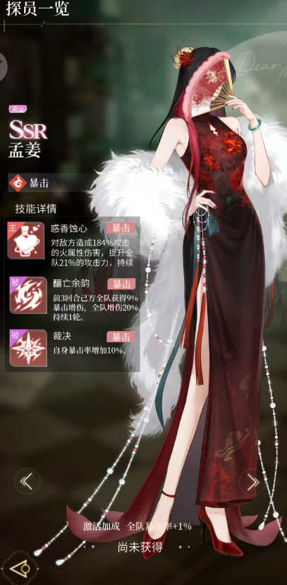 孟姜角色技能详情图