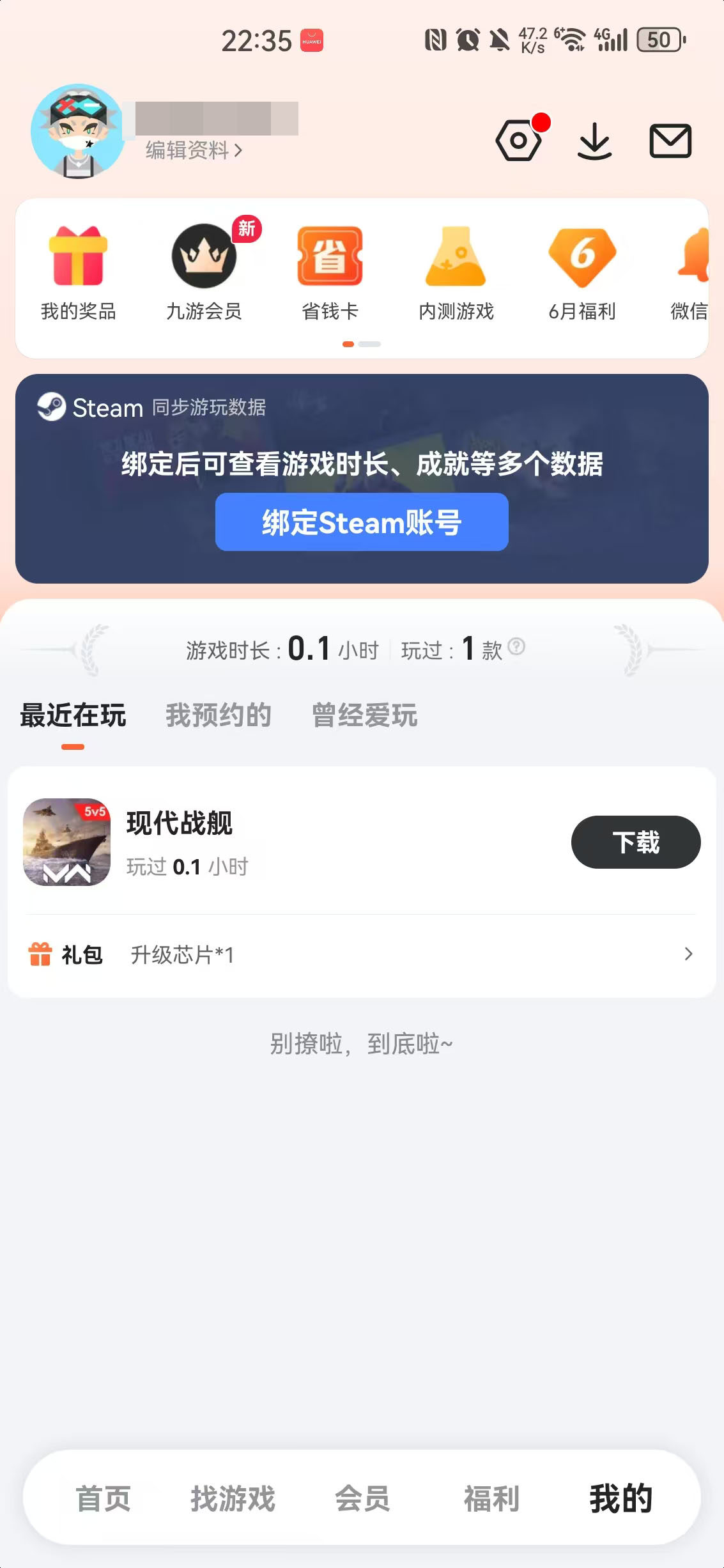 九游APP我的页面截图