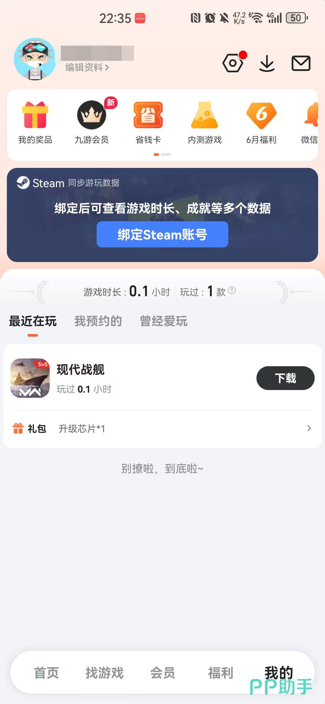 九游APP我的页面截图