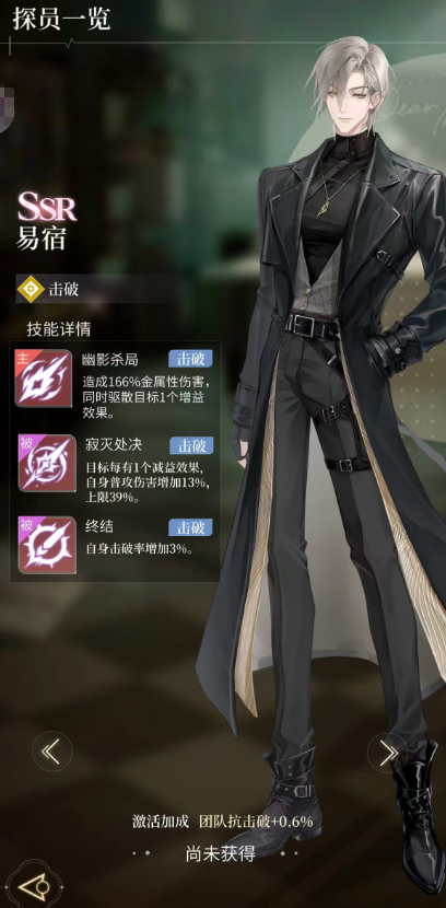 易宿角色技能详情图